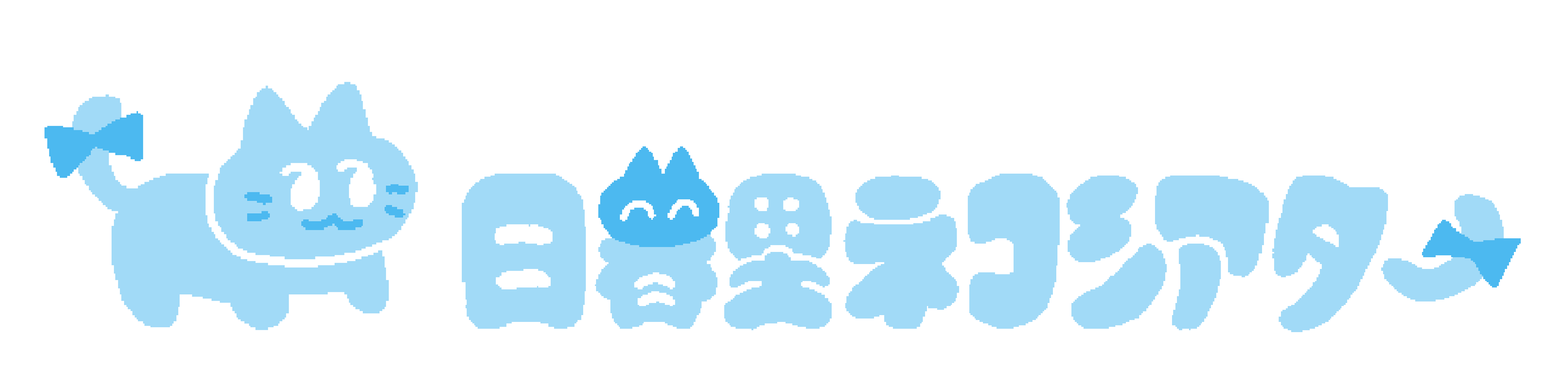 日暮里ネコシアター